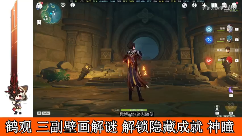 【玩转原神2.2】鹤观知比山地底三幅壁画火把解谜