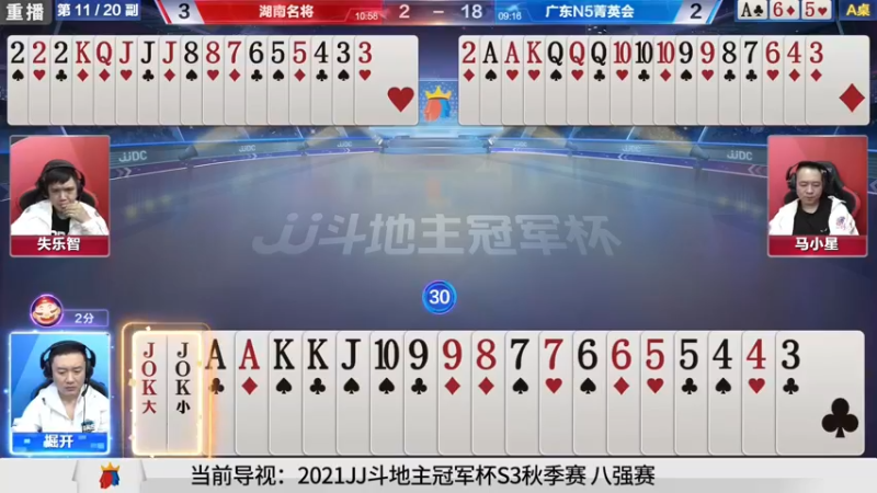 【2021-10-14 09点场】JJ斗地主官方：斗地主冠军杯，8强争夺秋季冠军