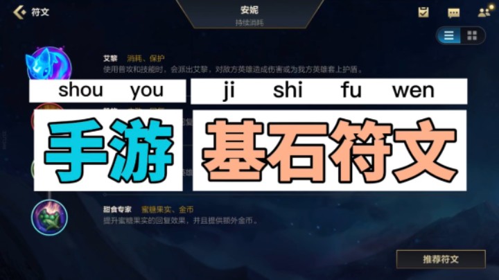 英雄联盟手游：符文必须弄明白【基石符文】！