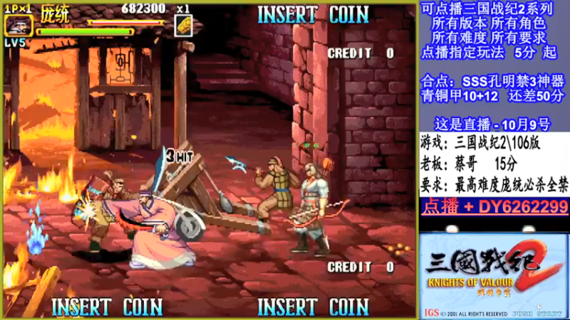 【2021-10-09 19点场】黑岩礁的直播间：三国战纪2多届冠军