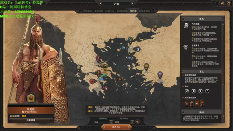 【2021-10-12 17点场】塔达林的死亡舰队：全战传奇：特洛伊R大Mod