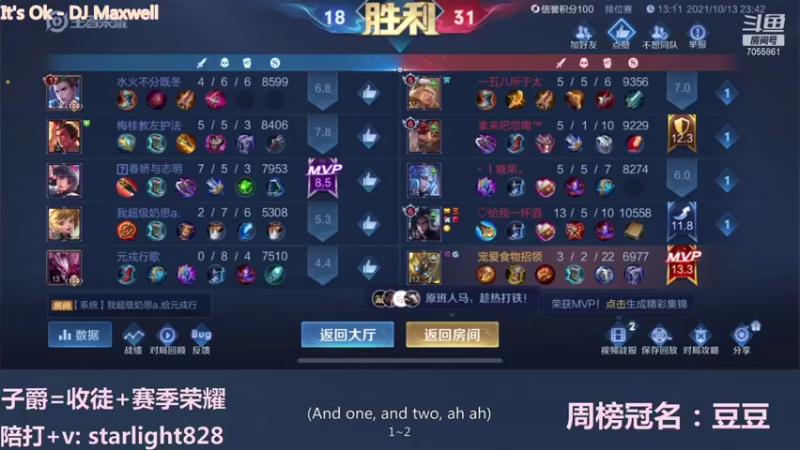 【2021-10-13 23点场】三藏Star：【全能辅助】辅助开团日常