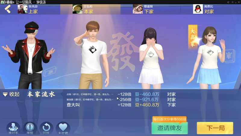 【欢乐麻将】靓旭的精彩时刻 20211014 00点场