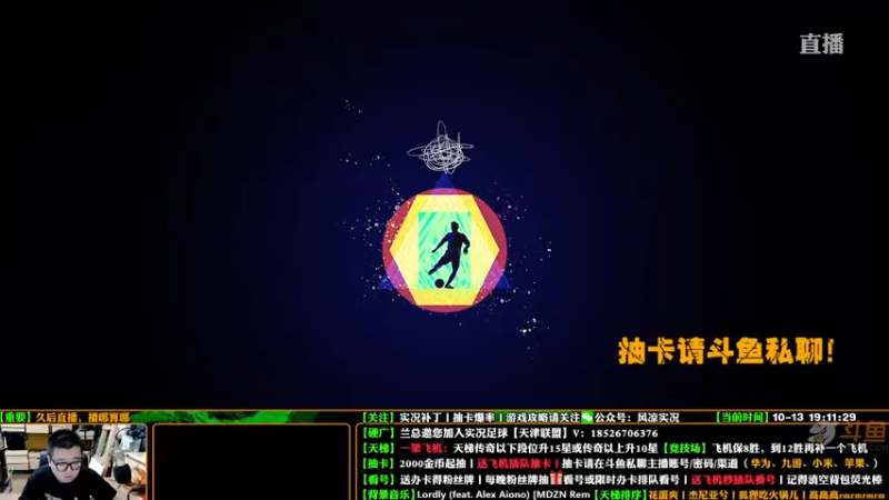 【2021-10-13 19点场】污妖王丶风凉大叔：【实况足球】你的风凉来了！