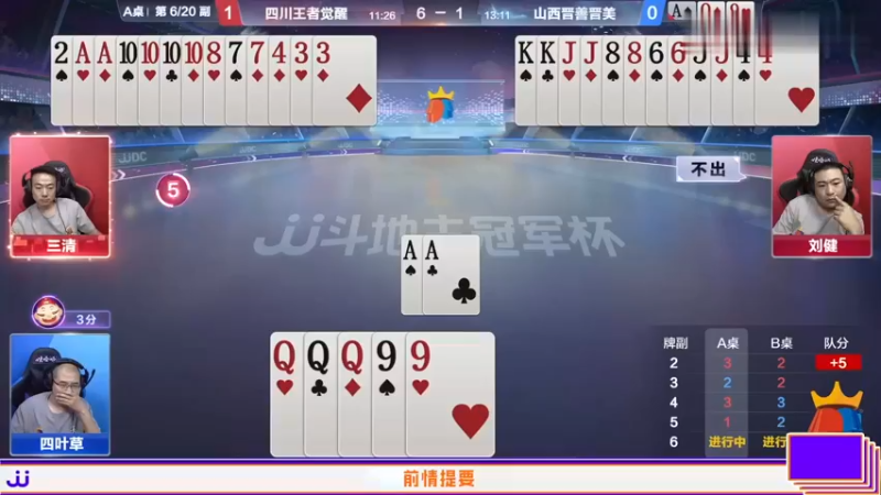《来呀！盘它》JJ斗地主秋季赛B组十大“失误”牌局盘点-第37期