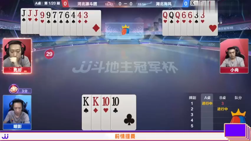 《来呀！盘它》JJ斗地主秋季赛B组十大“精彩”牌局盘点-第36期