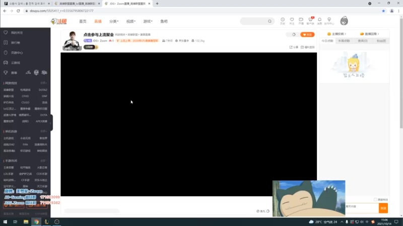【2021-10-14 15点场】JDG丶Zoom：点击参与上流聚会