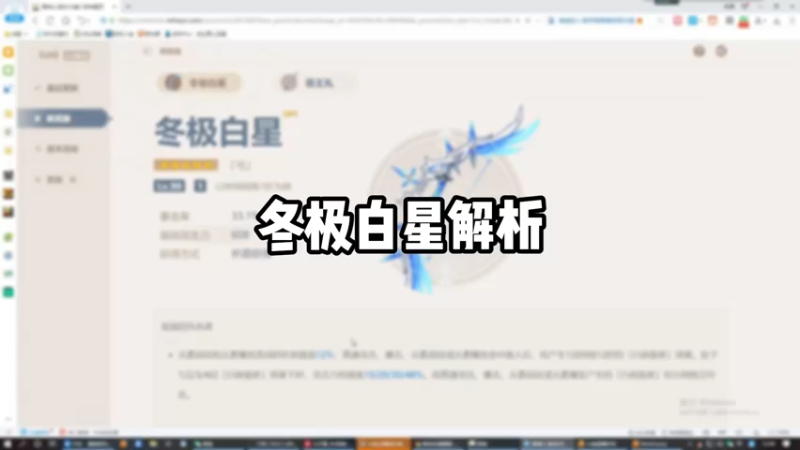 【原神】冬极白星解析