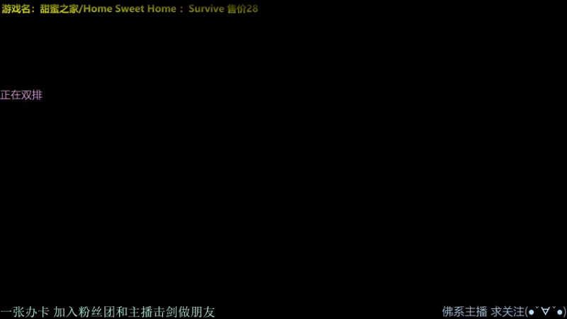 【2021-10-13 14点场】慵懒的kk：甜蜜之家非对称4V1 3500场人防来了