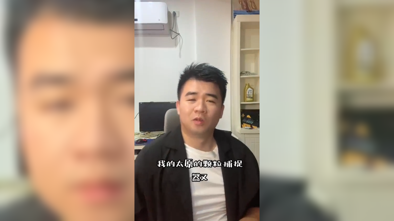 什么是颗粒物捕捉器，颗粒物捕捉器出现问题怎么解决