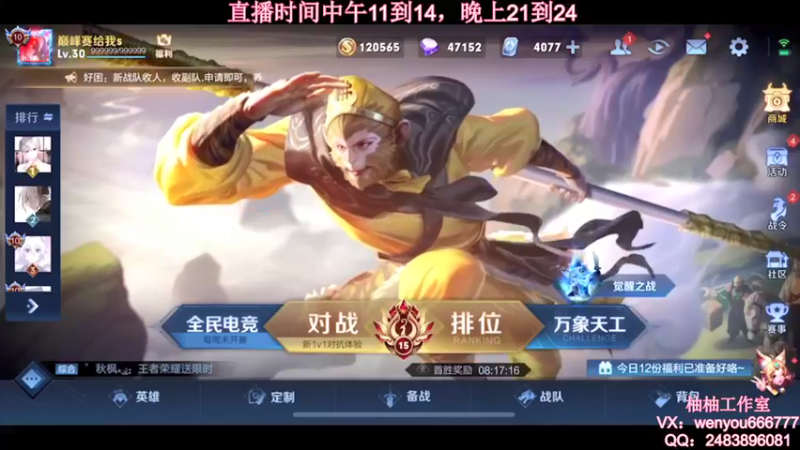 【2021-10-14 11点场】温柚：【温柚】赛季初巅峰赛冲冲冲！！