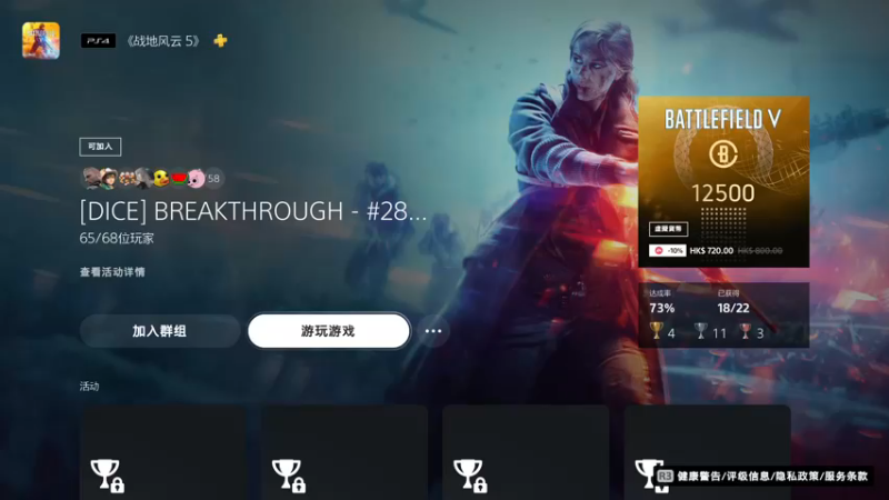 【2021-10-14 11点场】主播杰克曼：PS5【战地5】