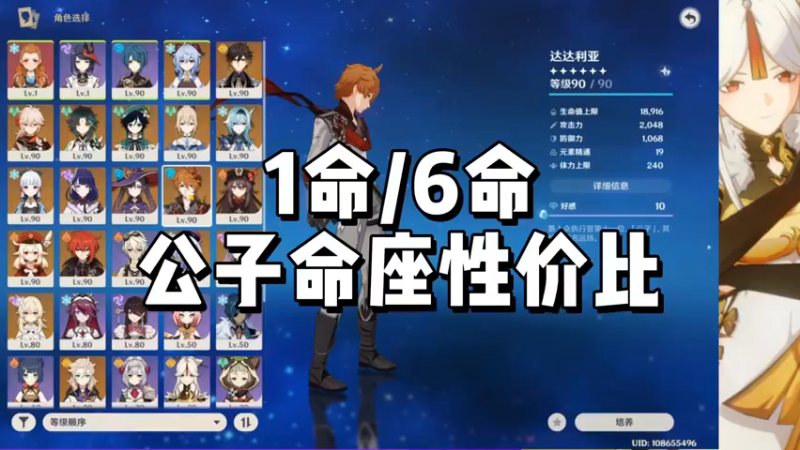 【原神】1命还是6命？公子命座性价比
