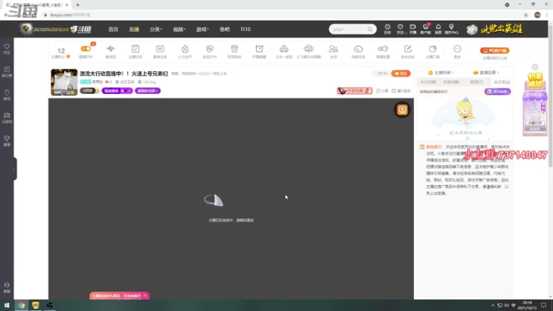 【2021-10-13 20点场】贰两白：激流大行动直播中！！火速上号兄弟们