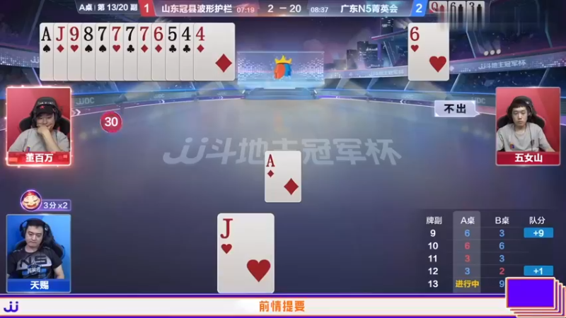 《来呀！盘它》JJ斗地主秋季赛C组十大“精彩”牌局盘点-第38期