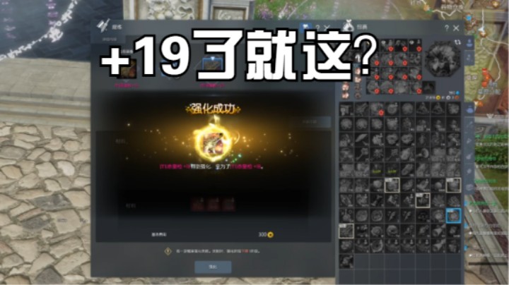 T1赤皇武器上+20概率实测!