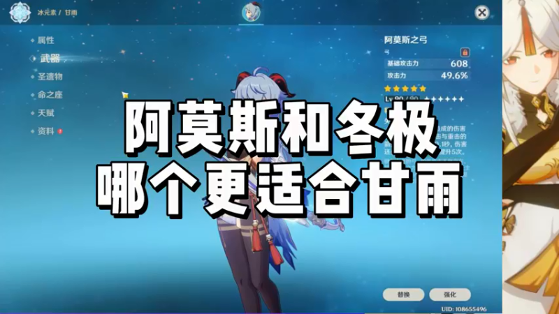 【原神】阿莫斯和冬极哪个更适合甘雨用？