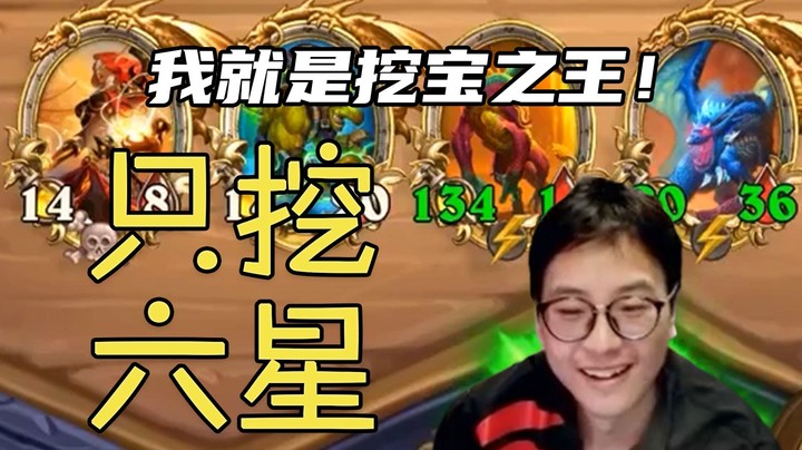 【夜吹的战棋日记404】设计师眼中的挖宝！