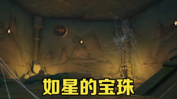 【玩转原神2.2】鹤观隐藏解谜任务-三颗如星的宝珠