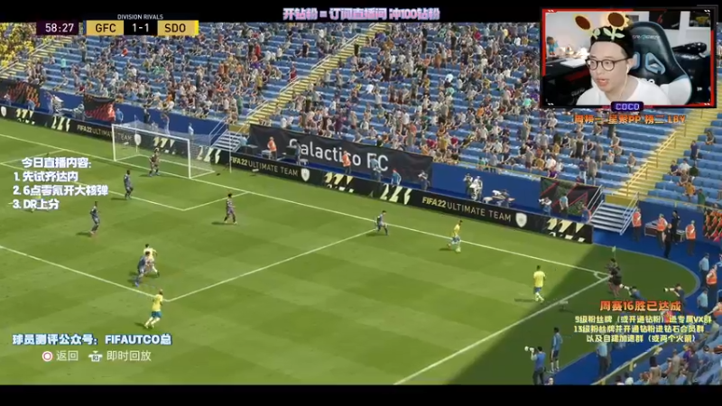 【2021-10-13 18点场】COCO花式FIFA：零氪阵今天又有大盒蛋咯！嘿嘿