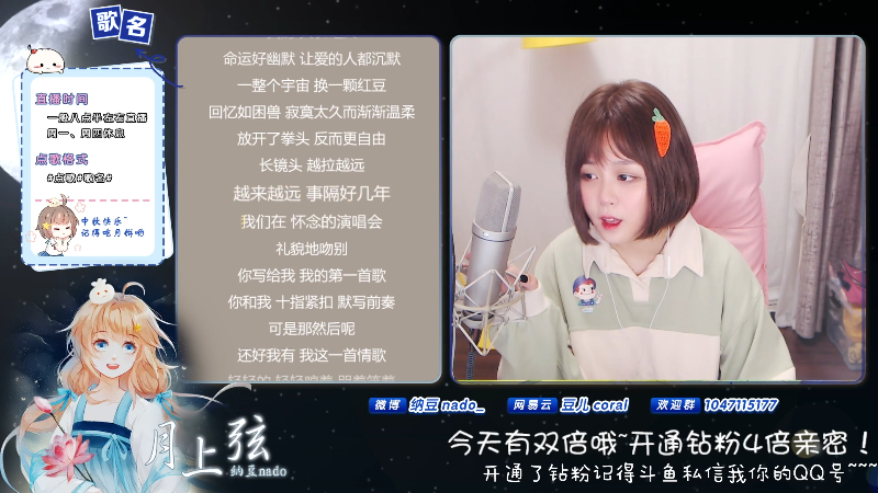 我在斗鱼看纳豆nado直播二次元