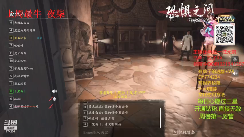 【2021-10-14 04点场】主播谎言言：恐惧之间-盘人开始