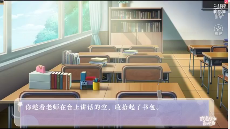 【2021-10-13 21点场】尛筱杰：橙光游戏 — 咸鱼少女翻个身