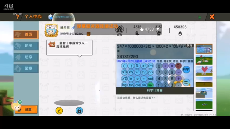 【星空露珠 迷你世界】2021-10-13 21:38:28-2021-10-13 21:53:30