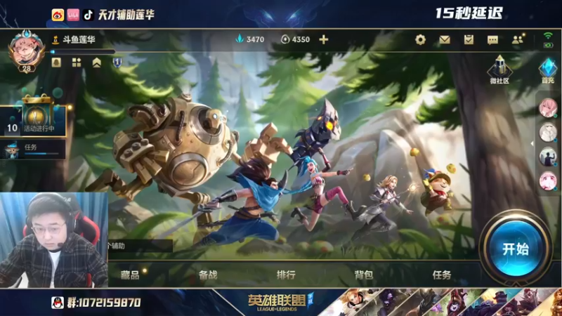 【2021-10-13 10点场】天才辅助莲华：辅助莲华：摄像头小播一下 明天生日！