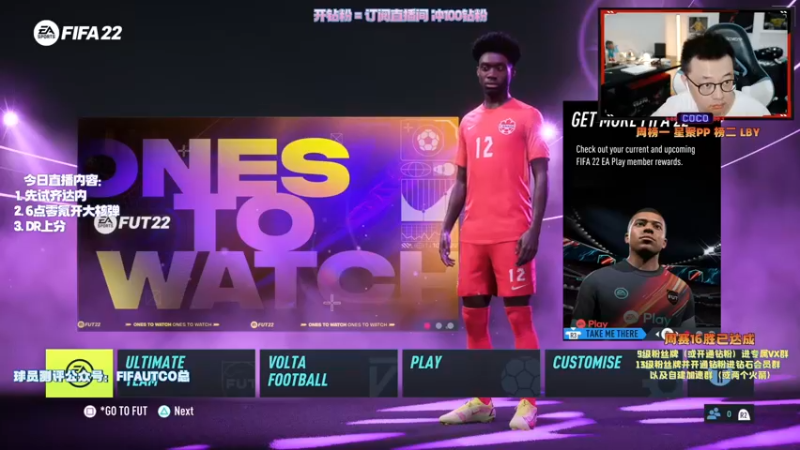 【2021-10-13 16点场】COCO花式FIFA：零氪阵今天又有大盒蛋咯！嘿嘿