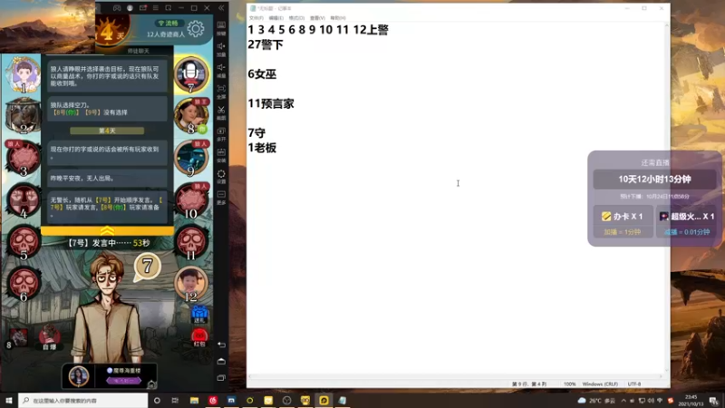 【2021-10-13 23点场】大魔王马小跳：铁人马王Day8