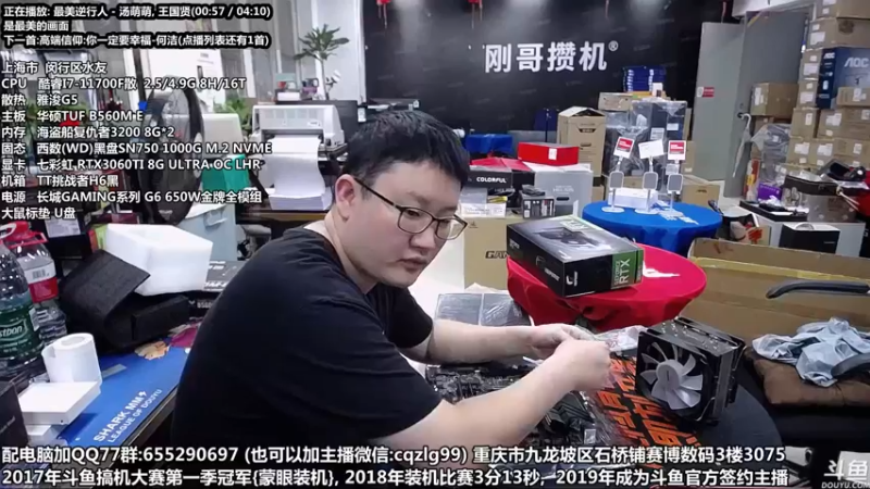 【2021-10-14 14点场】重庆刚哥金牌装机店：重庆刚哥 配电脑 双11开始了