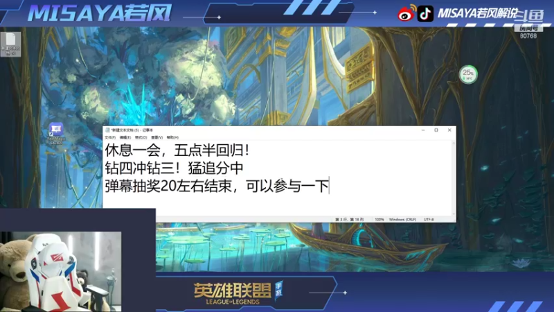 【2021-10-14 17点场】Misaya若风lol：八十胜率猛追第一，整点送五百！！