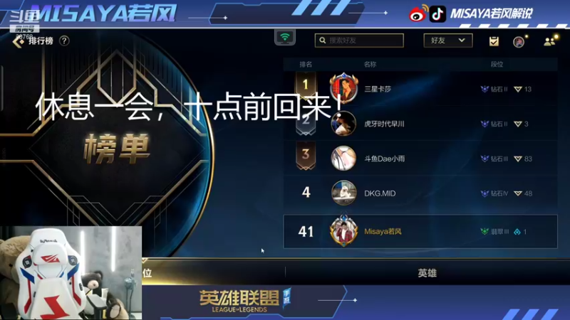 【2021-10-13 21点场】Misaya若风lol：杀神降临！80胜率继续冲击最强