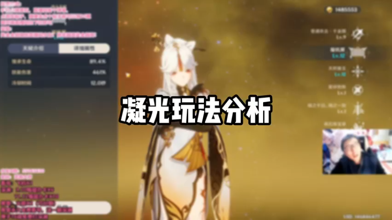 【原神】凝光玩法分析