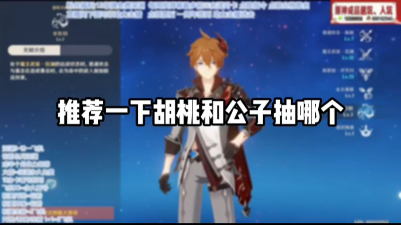 【原神】推荐一下胡桃和公子抽哪个