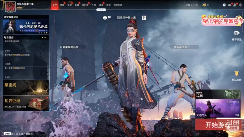 【2021-10-14 03点场】果小果是个弟弟：果小果：吾之荣耀离别已久