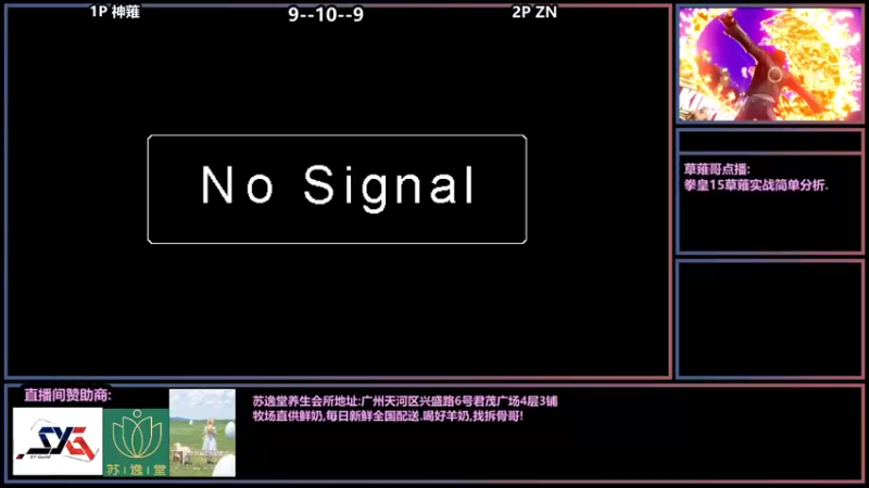 【2021-10-06 20点场】广州ZN：拳皇14，阿火组织月灵云对战广州水鱼。