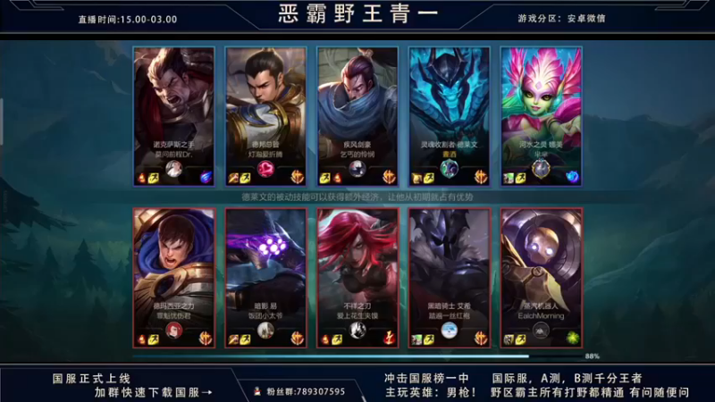 心星丶青一：13-3德莱文，下路打穿寒冰，轻松赢得胜利