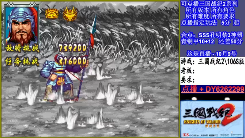 【2021-10-09 15点场】黑岩礁的直播间：三国战纪2多届冠军