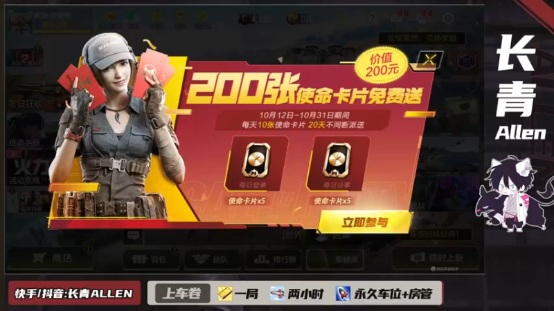 【2021-10-13 11点场】长青Allen：[免费橙皮和使命卡]使命召唤手游良心游戏