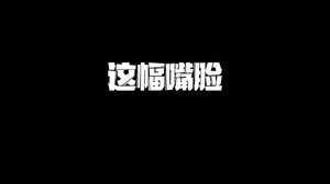世态炎凉