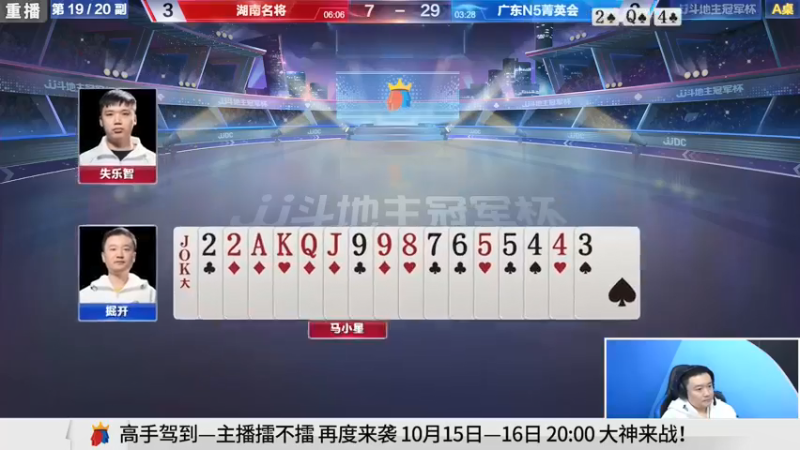 【2021-10-14 15点场】JJ斗地主官方：斗地主冠军杯，8强争夺秋季冠军