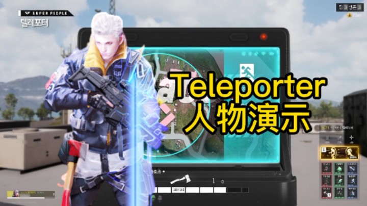 《超级人类》Teleporter 传送小子人物演示