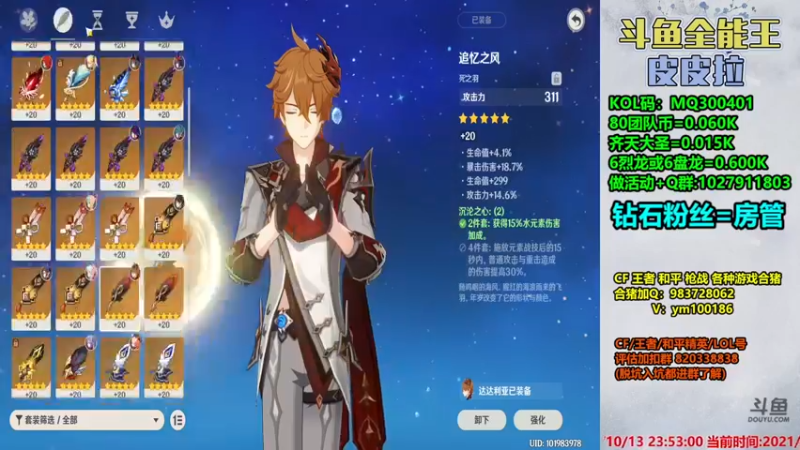 【2021-10-13 23点场】皮皮拉3004O1：皮皮拉:样样精通的神！