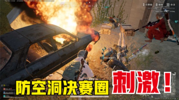艾伦格最刺激决赛圈，防空洞斗智斗勇，一个细节全完蛋