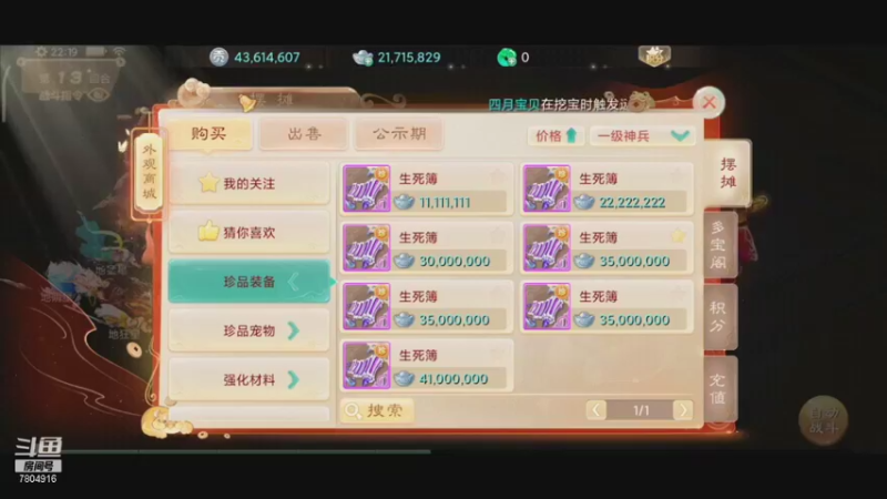 【2021-10-13 22点场】DY科神大大：大话西游一起来玩呀