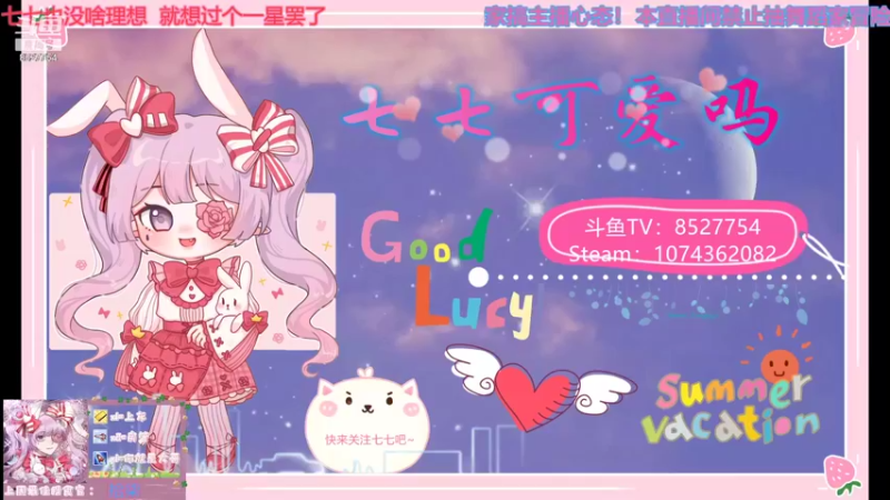 【2021-10-13 18点场】晚安七七Audrey：嘿！今天七七凉了嘛？