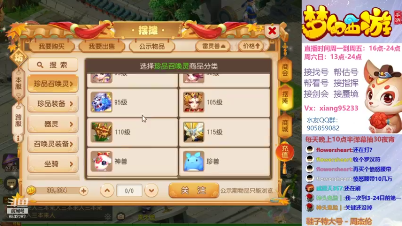 【2021-10-13 18点场】项95：专业帮找号估号（精确到单件）蜃境剑会指挥