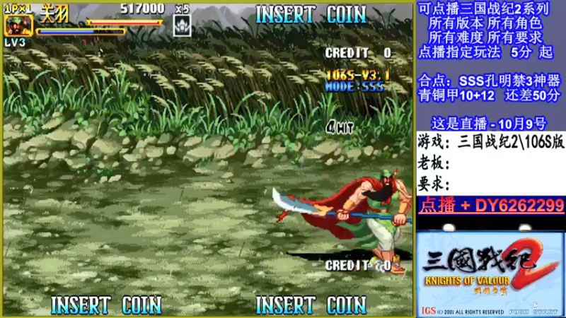 【2021-10-09 17点场】黑岩礁的直播间：三国战纪2多届冠军